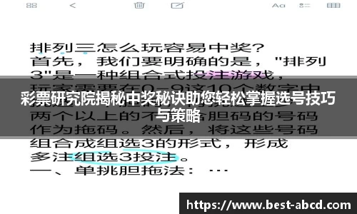 彩票研究院揭秘中奖秘诀助您轻松掌握选号技巧与策略